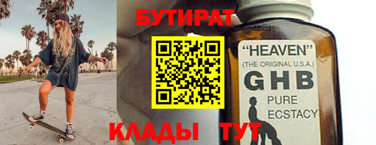 Каменск-Уральский  БУТИРАТ GHB  Вход с VPN 
