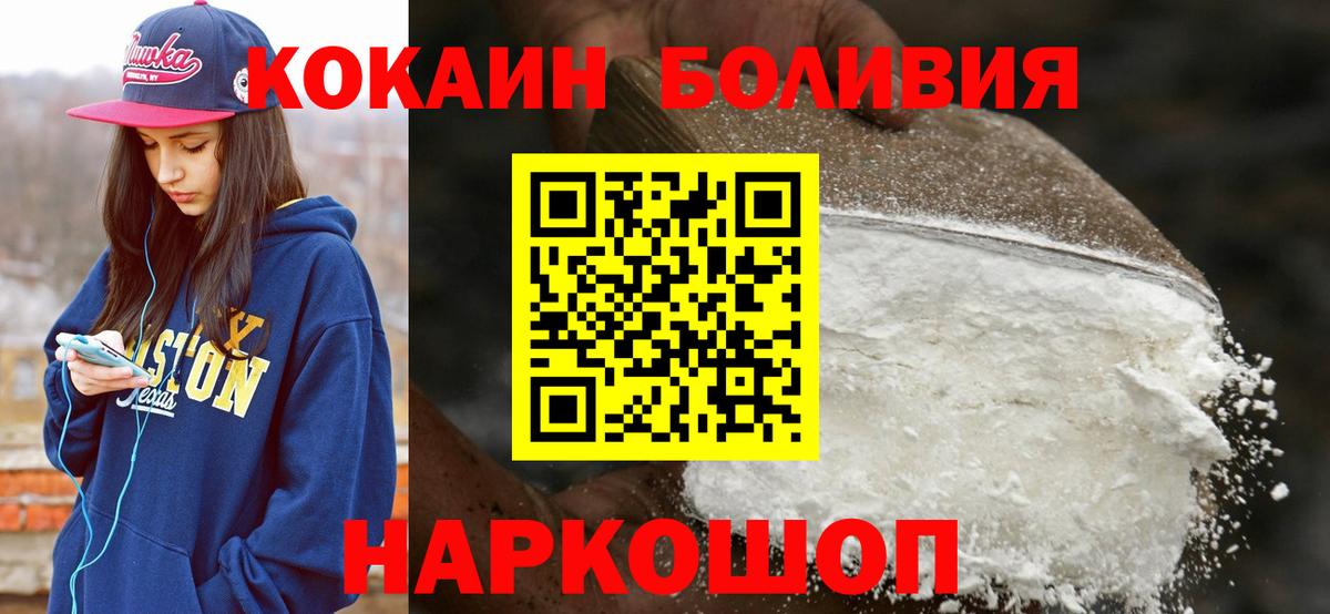 Каменск-Уральский  COCAIN VHQ  Вход с VPN  КОКАИН Эквадор 