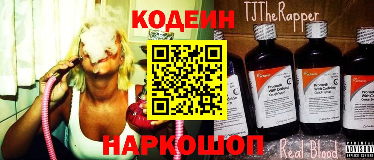 Кодеиновый сироп Lean напиток Lean (лин)  Вход с VPN  Каменск-Уральский  Кодеиновый сироп Lean напиток Lean (лин) 