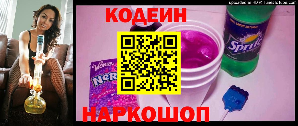 Кодеиновый сироп Lean Purple Drank Каменск-Уральский