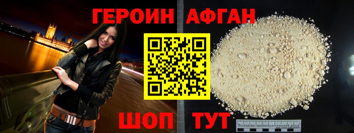 Героин VHQ Каменск-Уральский